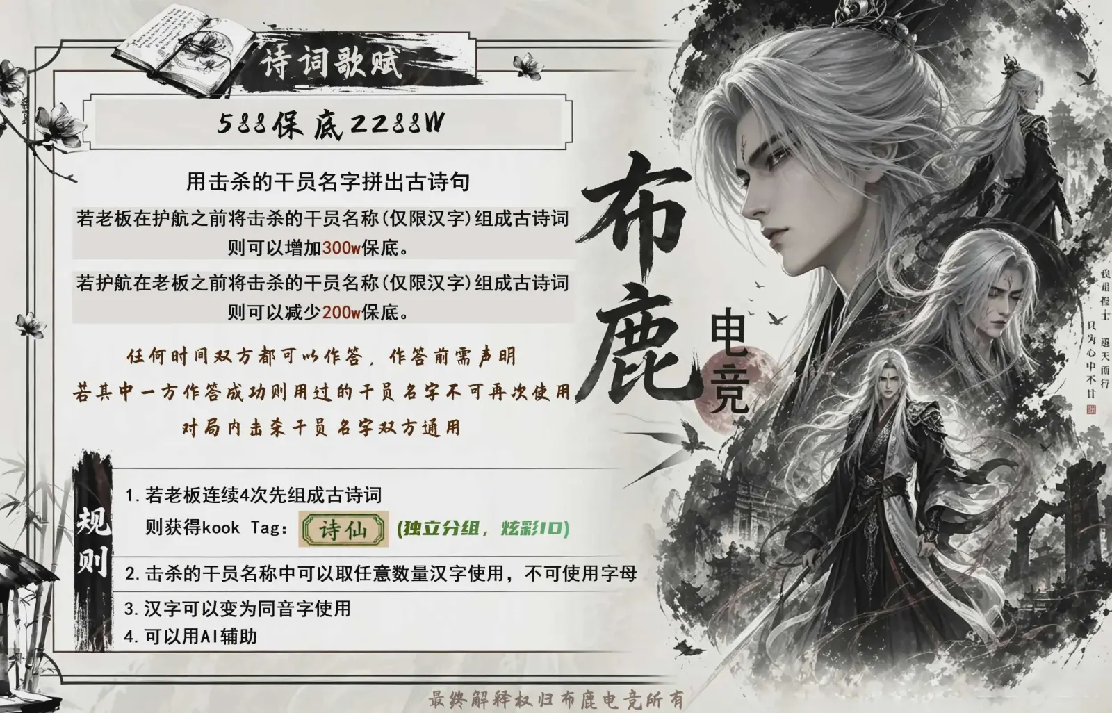 布鹿电竞诗词歌赋详情图片1