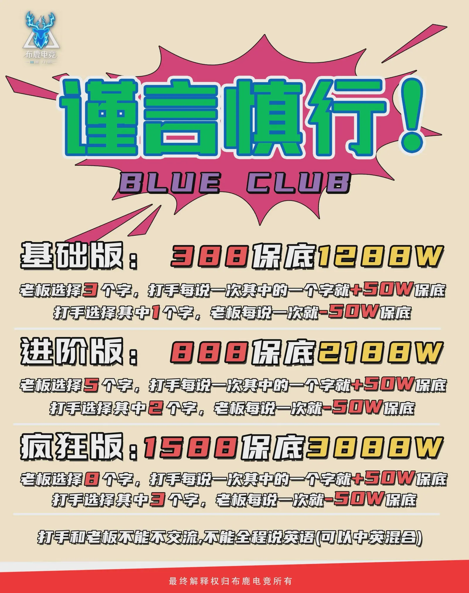布鹿电竞谨言慎行详情图片1