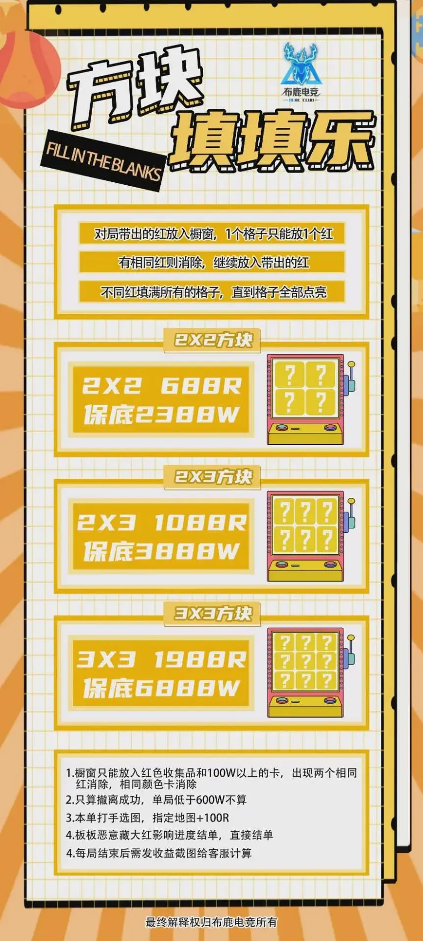 布鹿电竞方块填填乐详情图片1