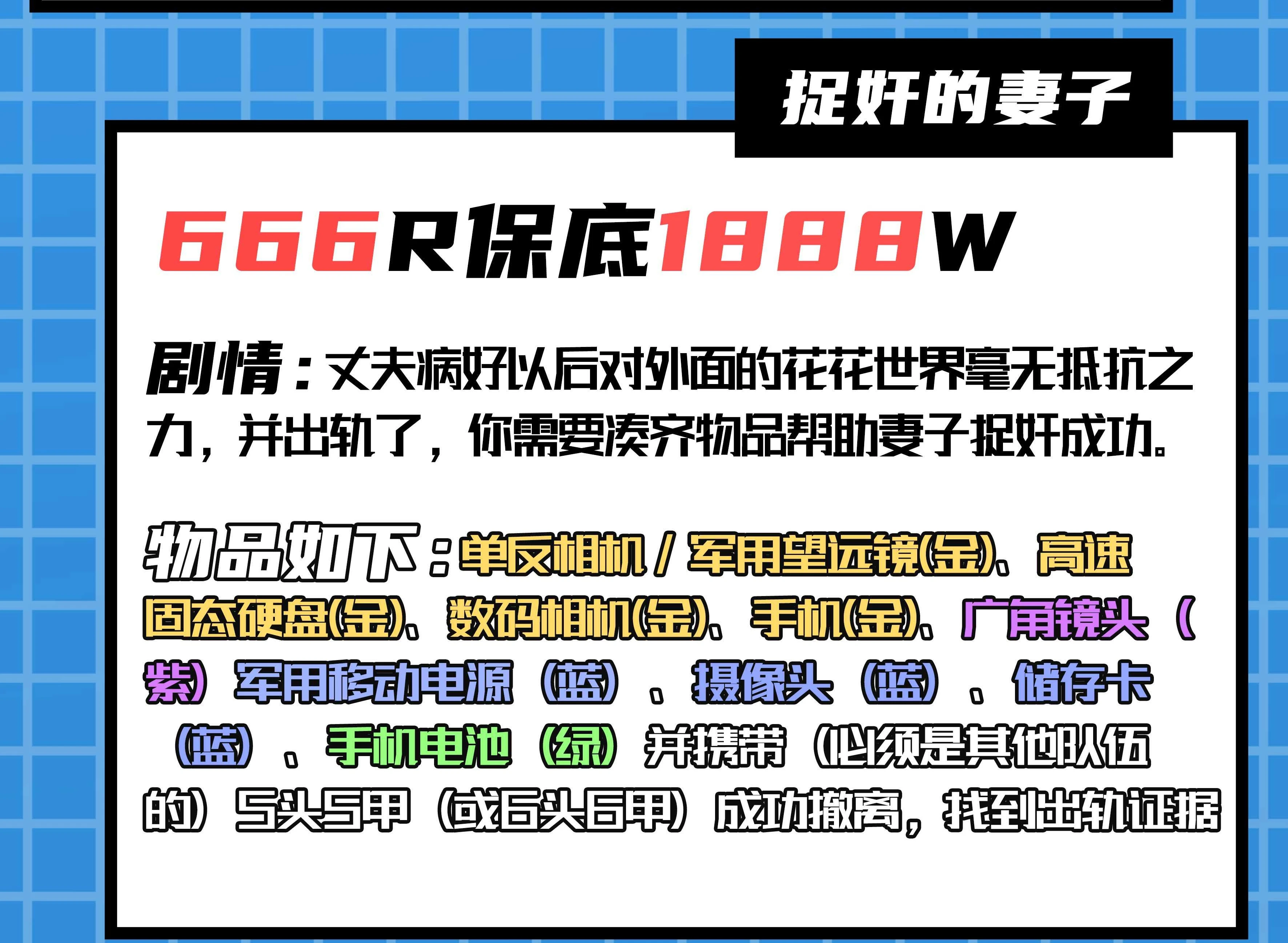 捉奸的妻子趣味单图片