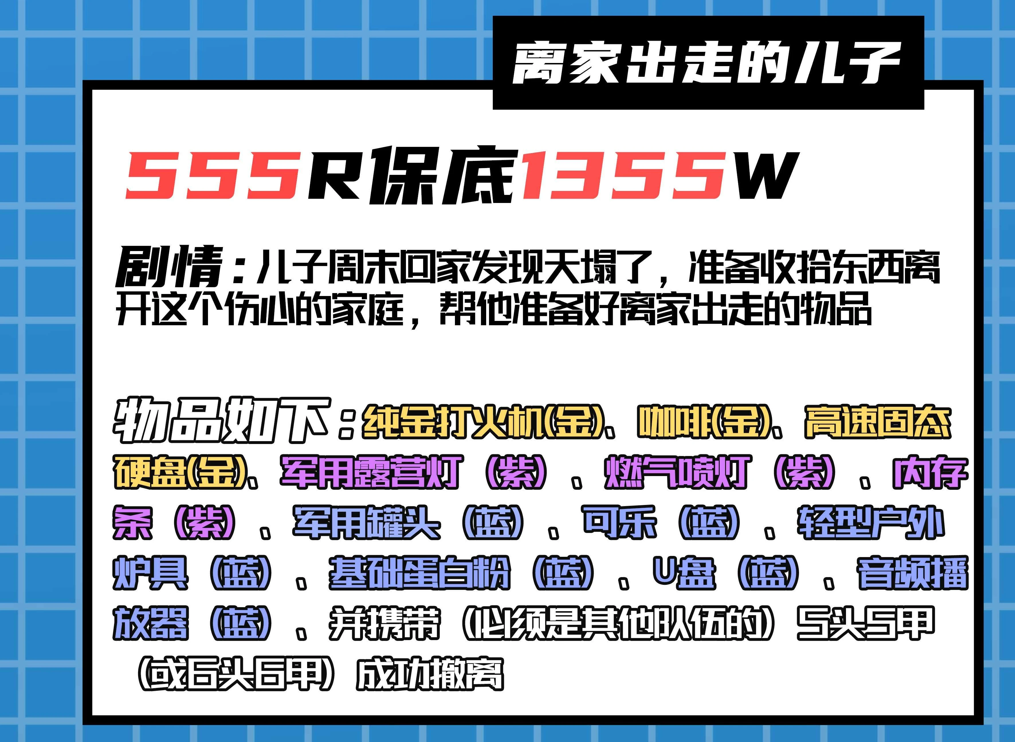 离家出走的儿子趣味单图片