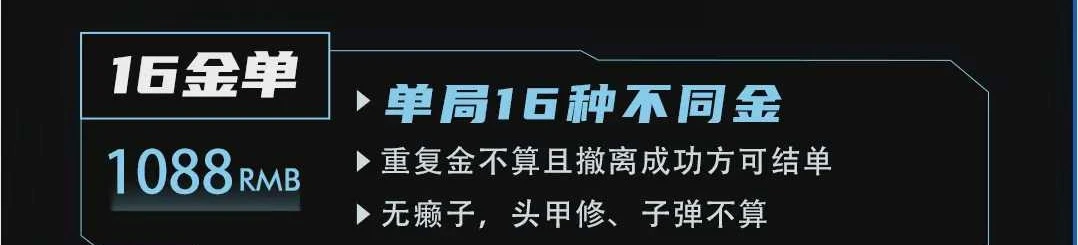 16金单趣味单图片
