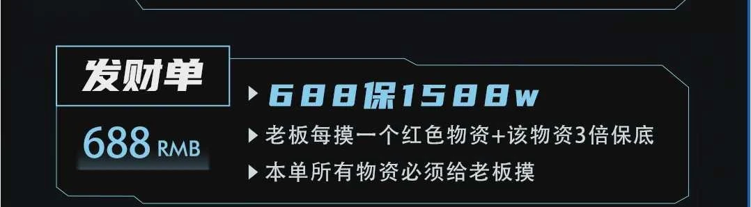 发财单趣味单图片