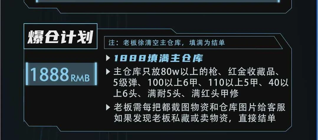 爆仓计划趣味单图片