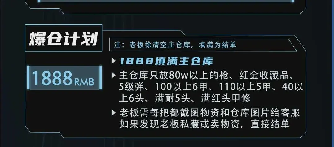 布鹿电竞爆仓计划详情图片1