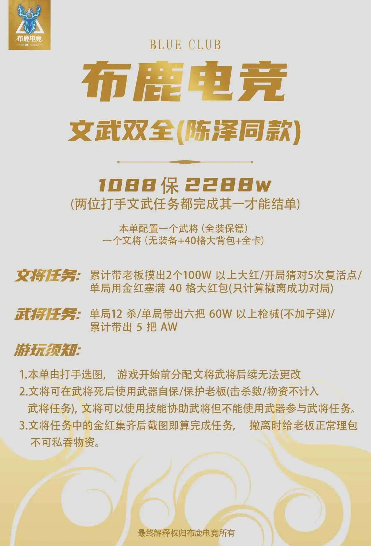 布鹿电竞文武双全详情图片1