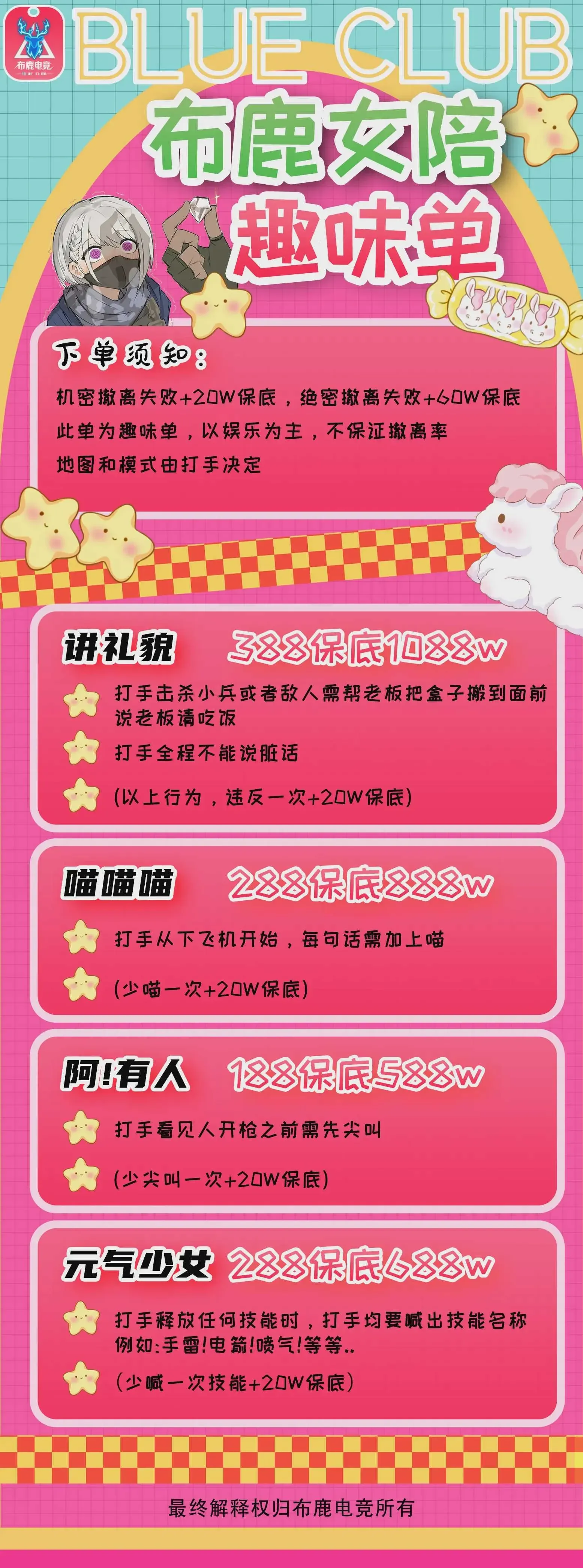 布鹿电竞女陪趣味单详情图片1