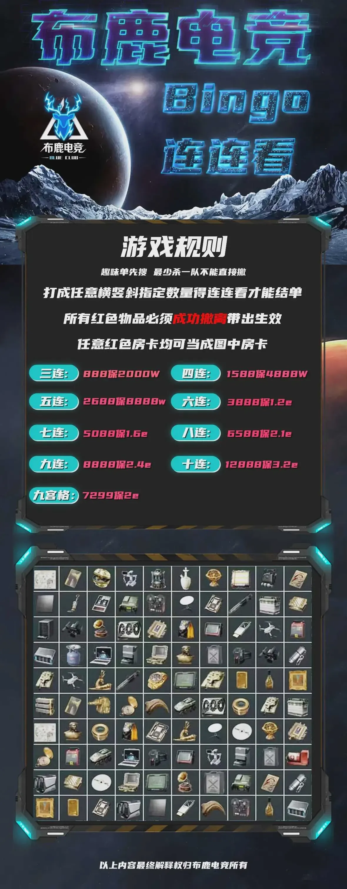 布鹿电竞bingo连连看详情图片1