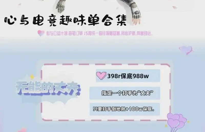 心与电竞无能的丈夫详情图片1