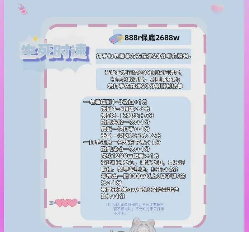 生死时速趣味单图片