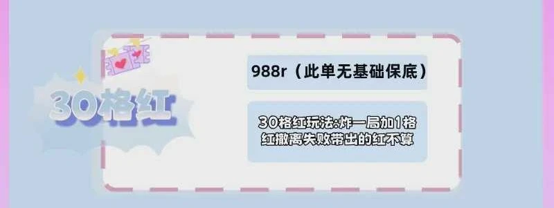 30格红趣味单图片