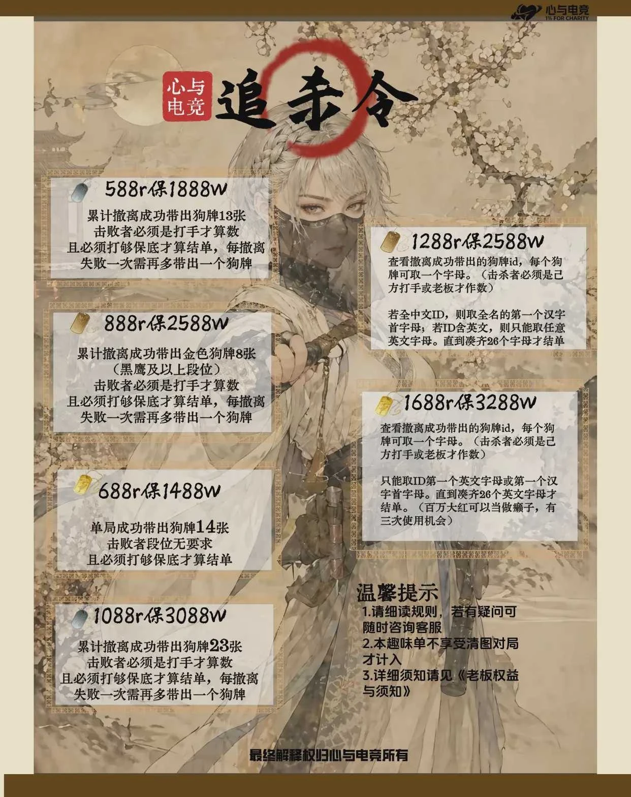 追杀令趣味单图片