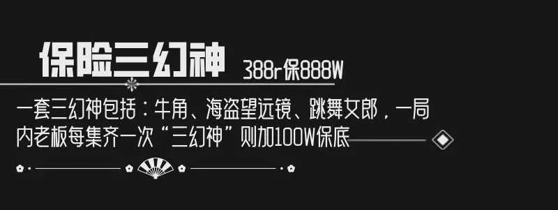 保险三幻神趣味单图片