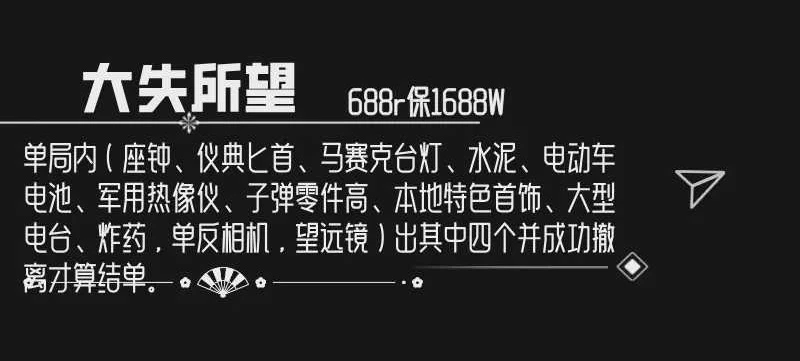 大失所望趣味单图片