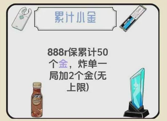 累计小金趣味单图片