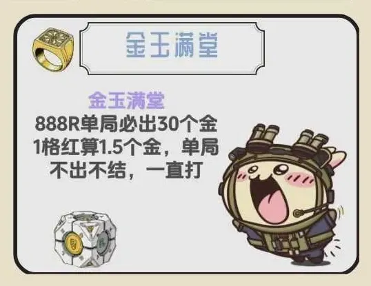心与电竞金玉满堂详情图片1