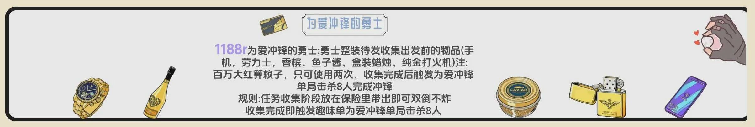 为爱冲锋的勇士趣味单图片