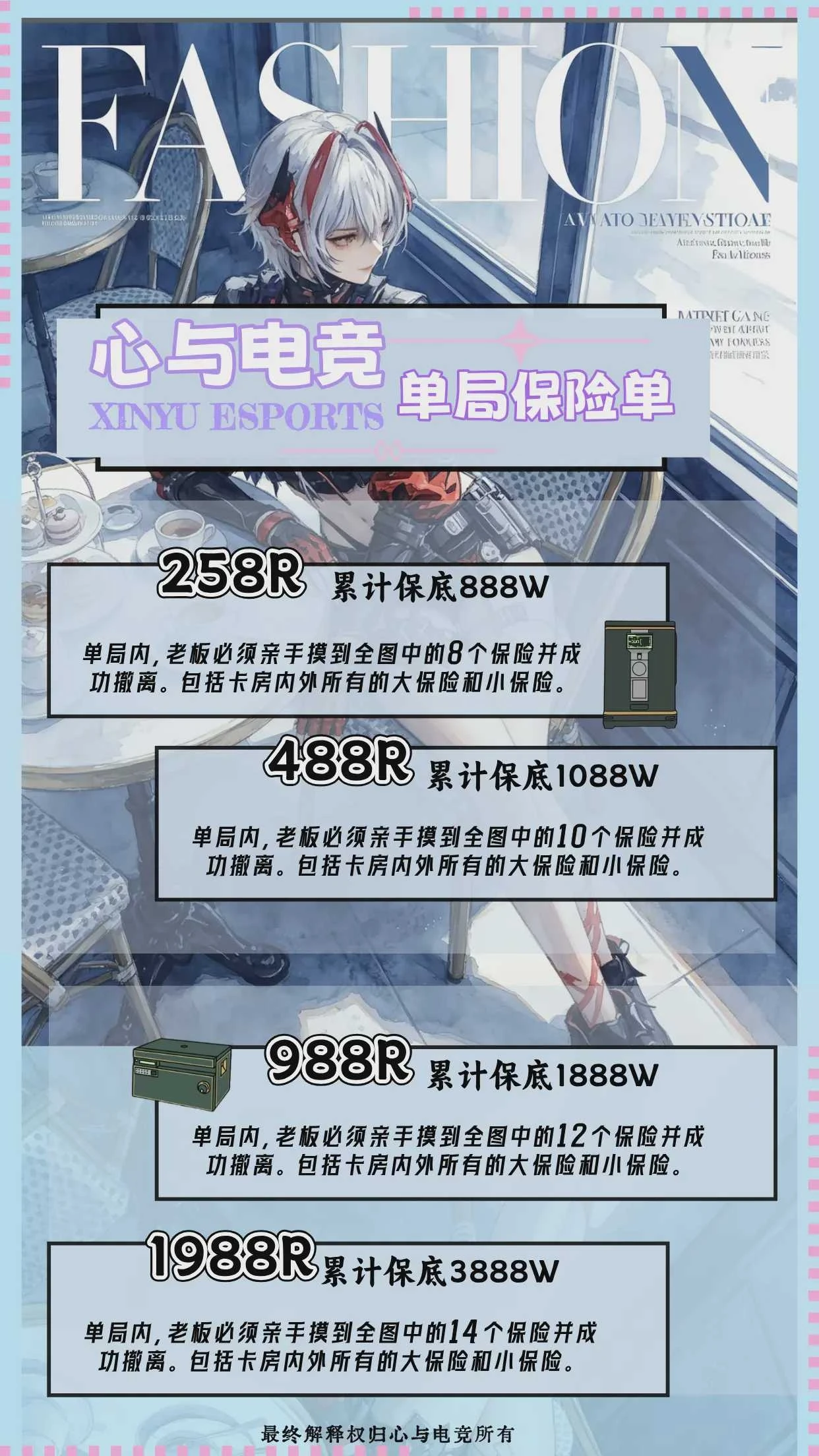 单局保险单趣味单图片