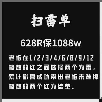 扫雷单趣味单图片