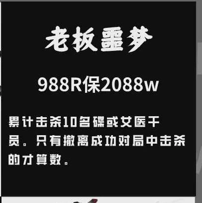 老板噩梦趣味单图片