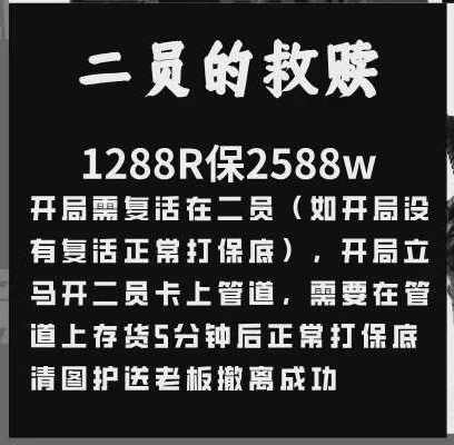 二员的救赎趣味单图片