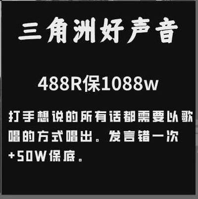 三角洲好声音趣味单图片