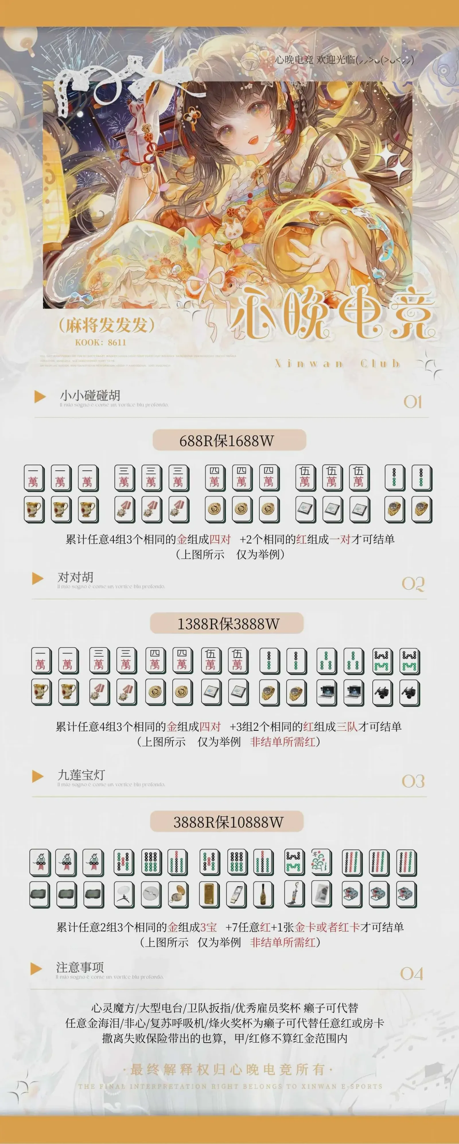 心晚电竞麻将发发发详情图片1