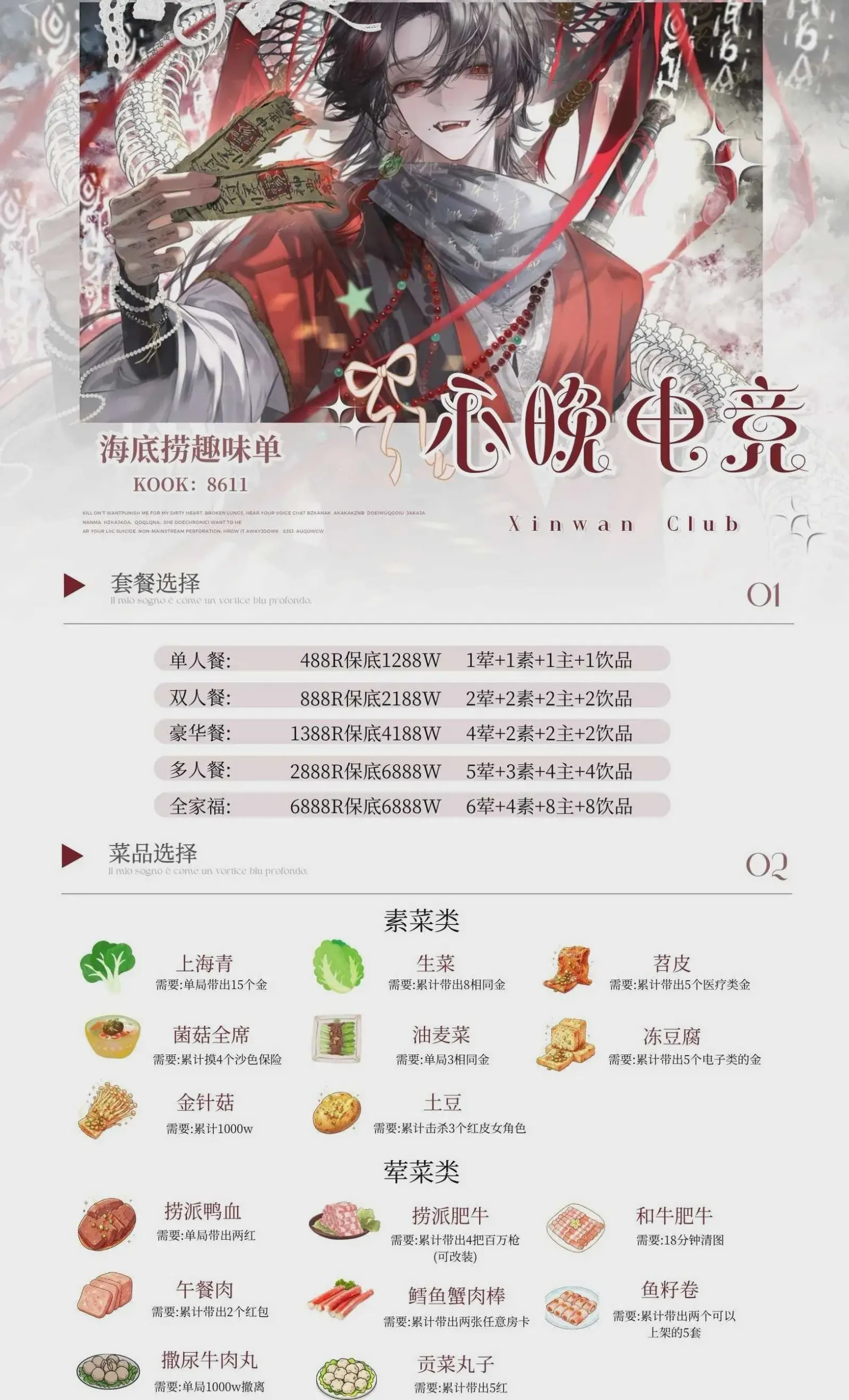 心晚电竞海底捞趣味单详情图片1