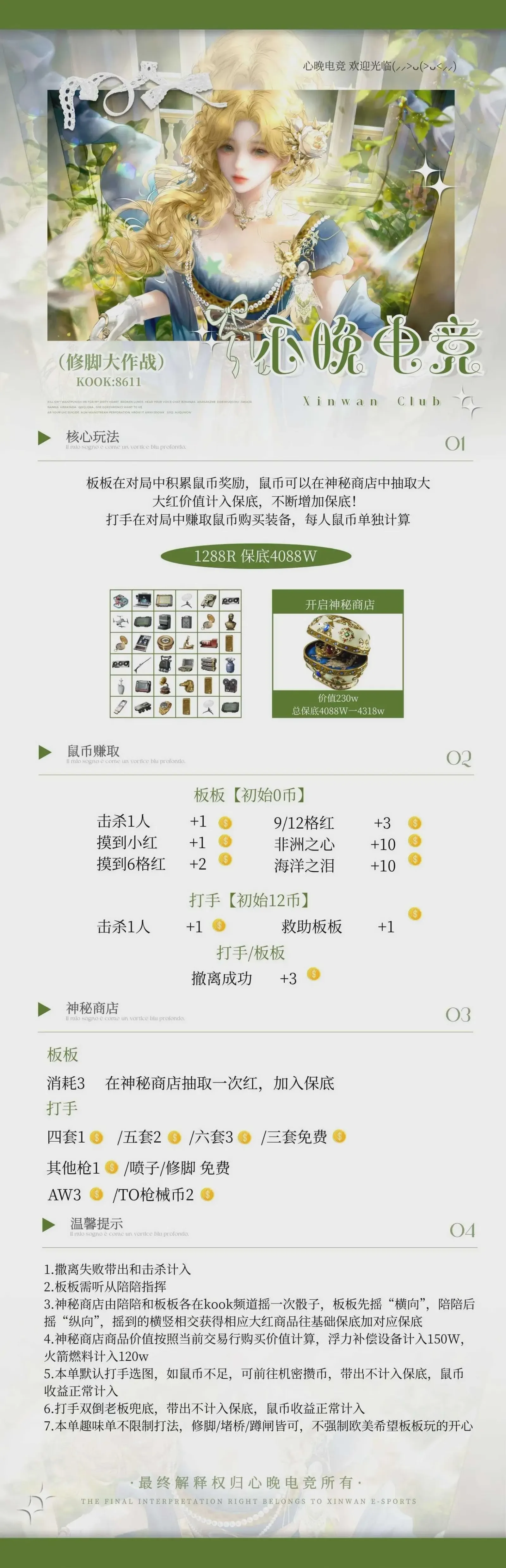 心晚电竞修脚大作战详情图片1