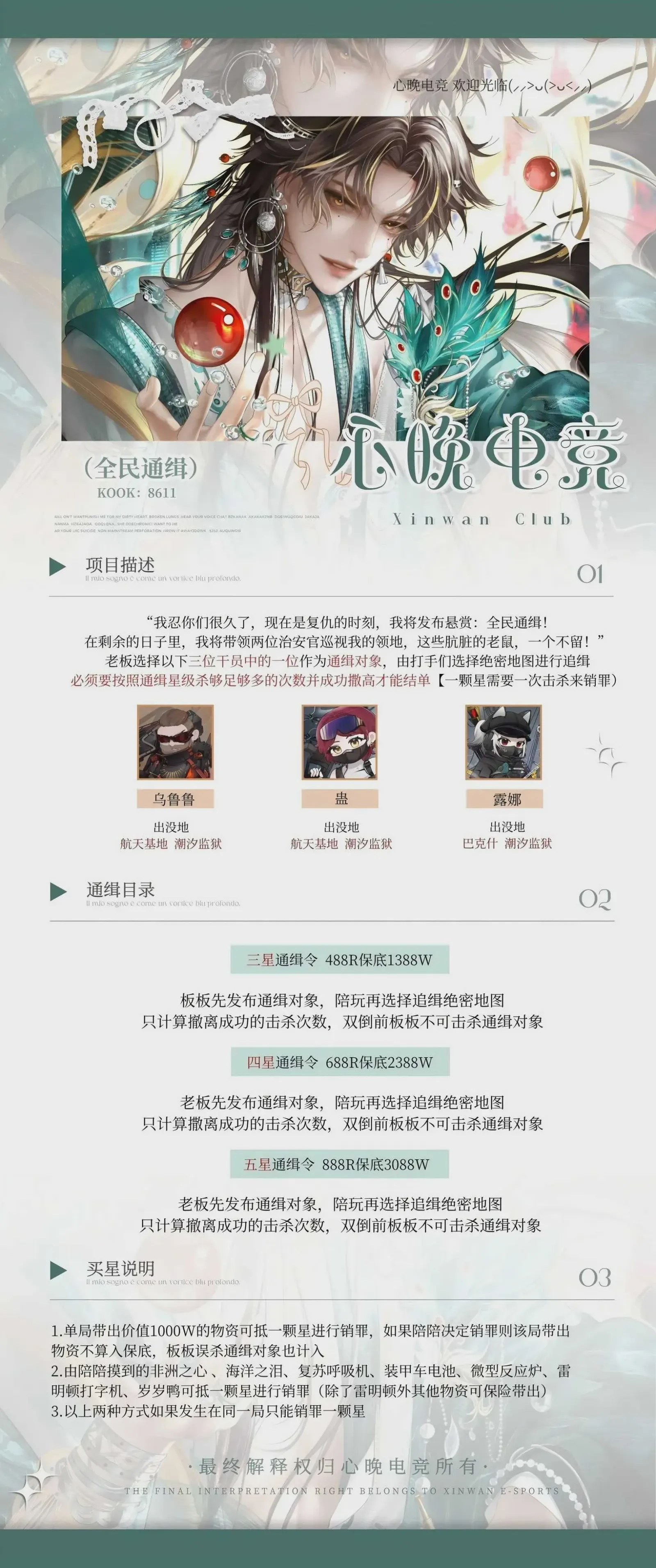 心晚电竞全民通缉详情图片1