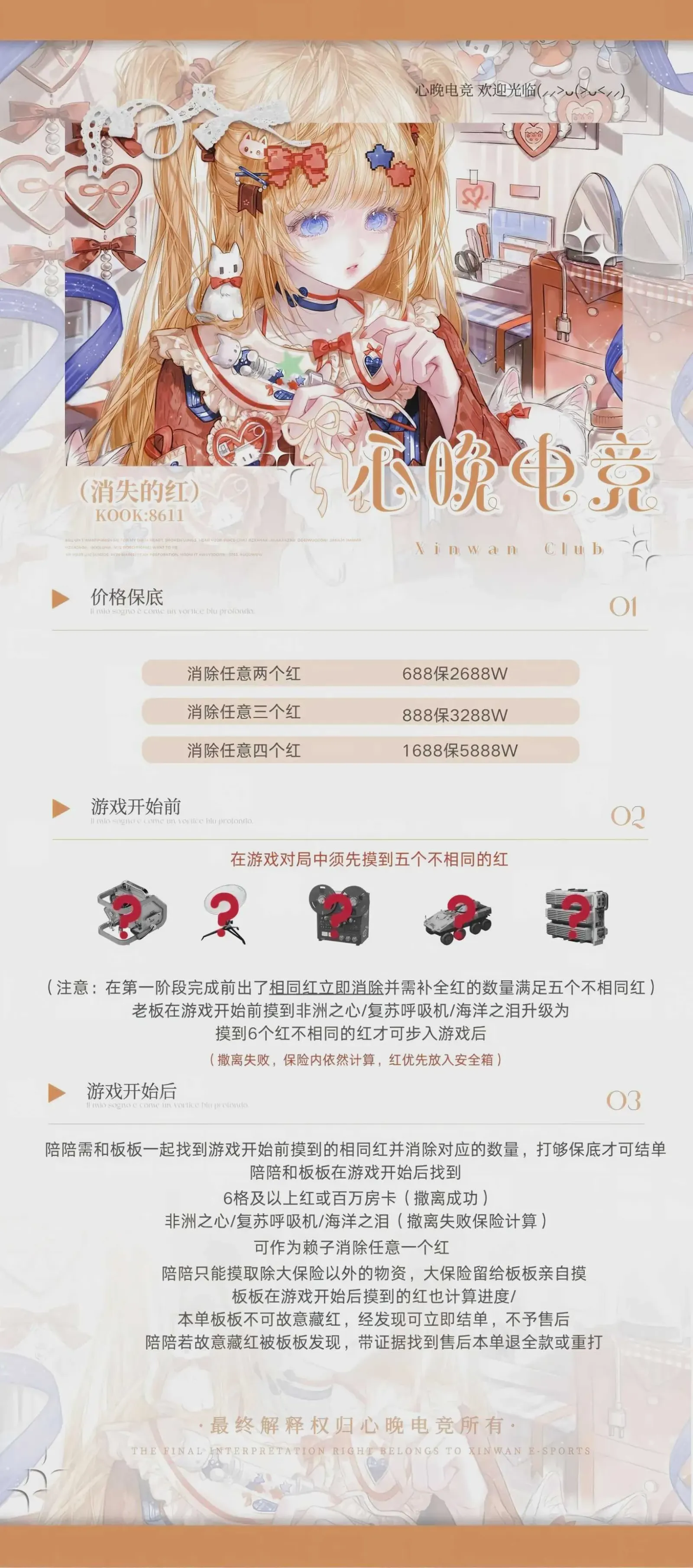 心晚电竞消失的红详情图片1