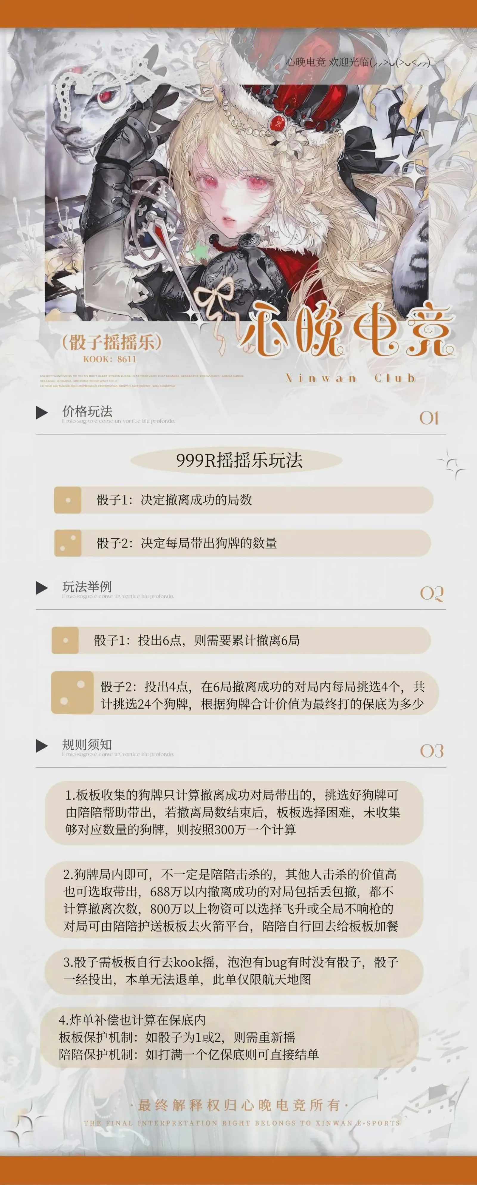 心晚电竞骰子摇摇乐详情图片1