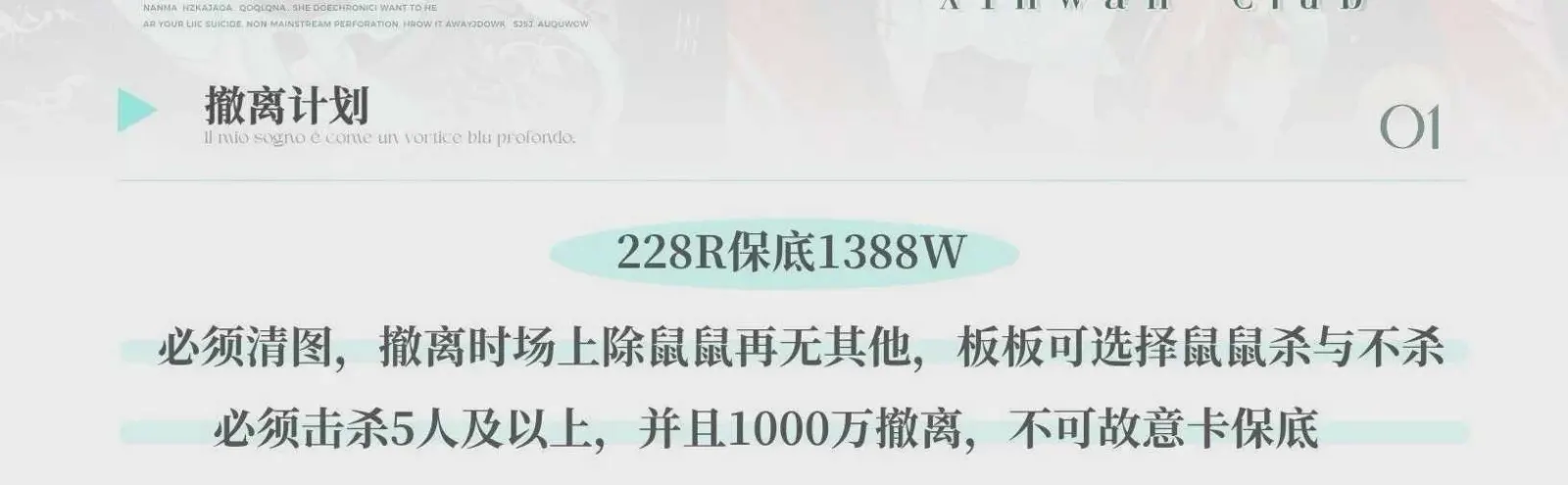 心晚电竞撤离计划详情图片1
