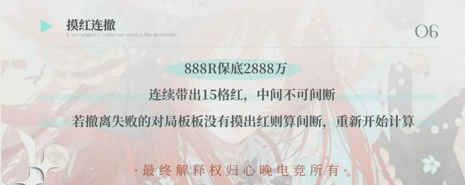 心晚电竞摸红连撤详情图片1