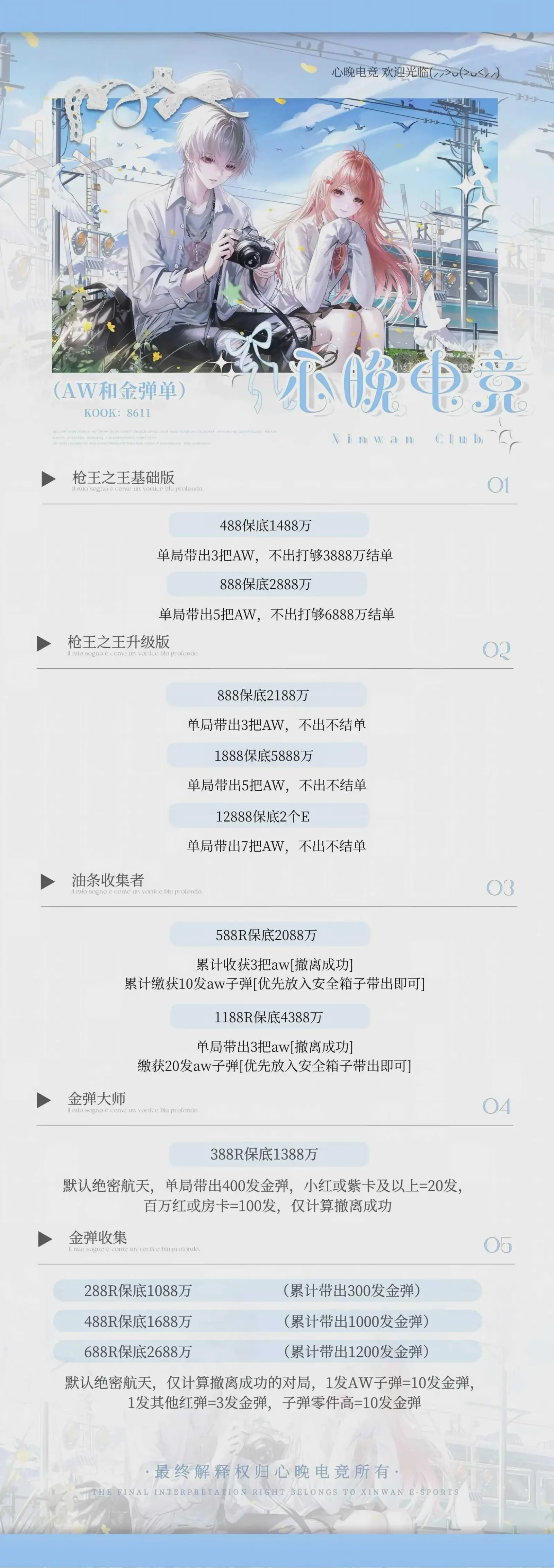 心晚电竞油条收集者详情图片1