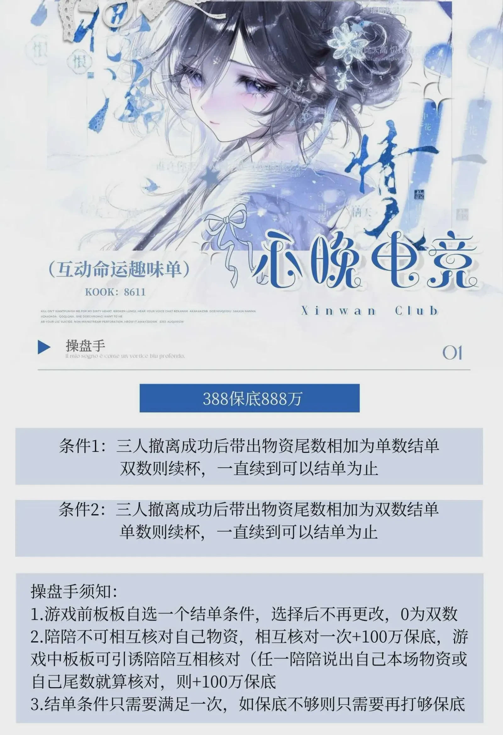 心晚电竞操盘手详情图片1