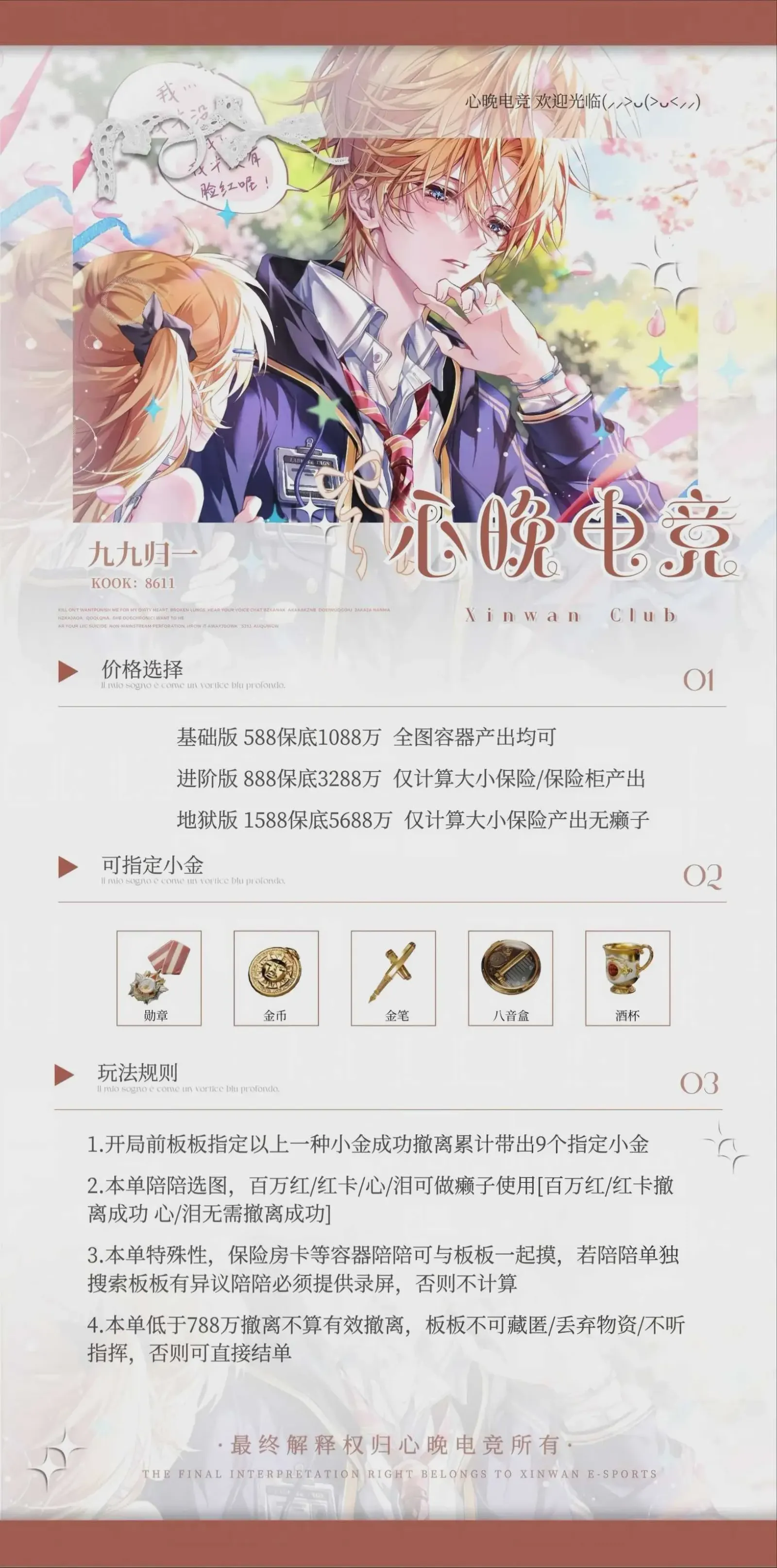 心晚电竞九九归一详情图片1