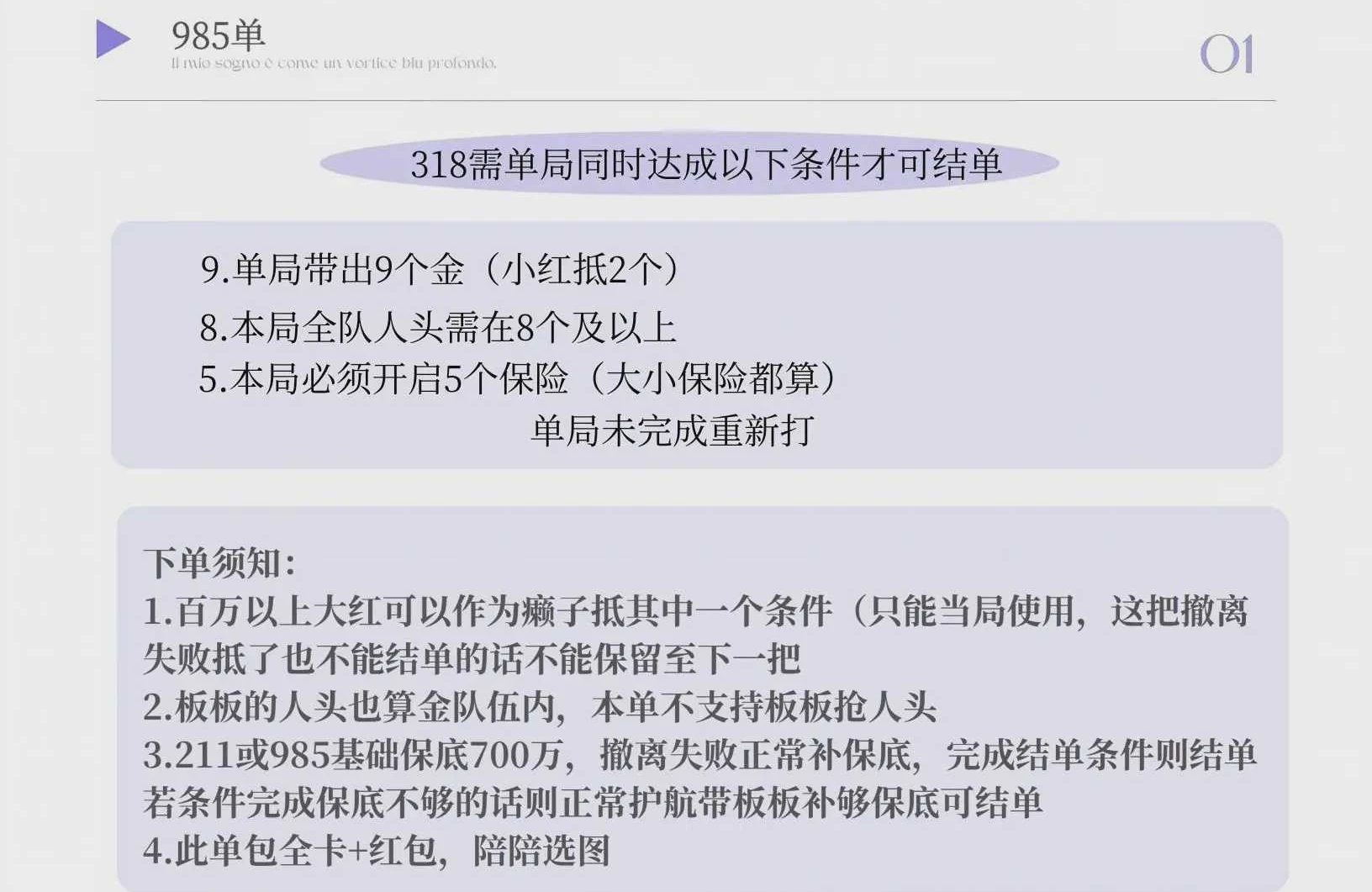985单趣味单图片