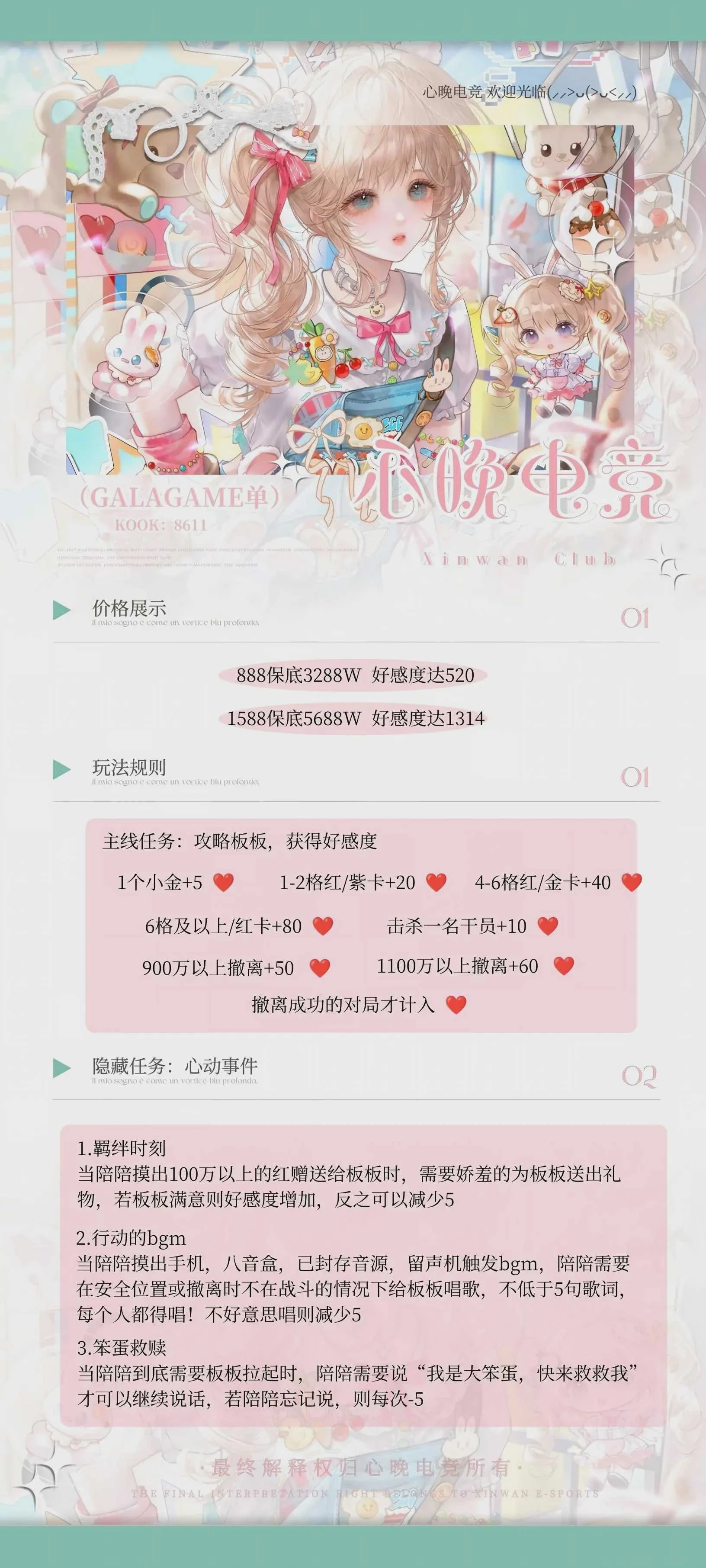 galagame趣味单图片