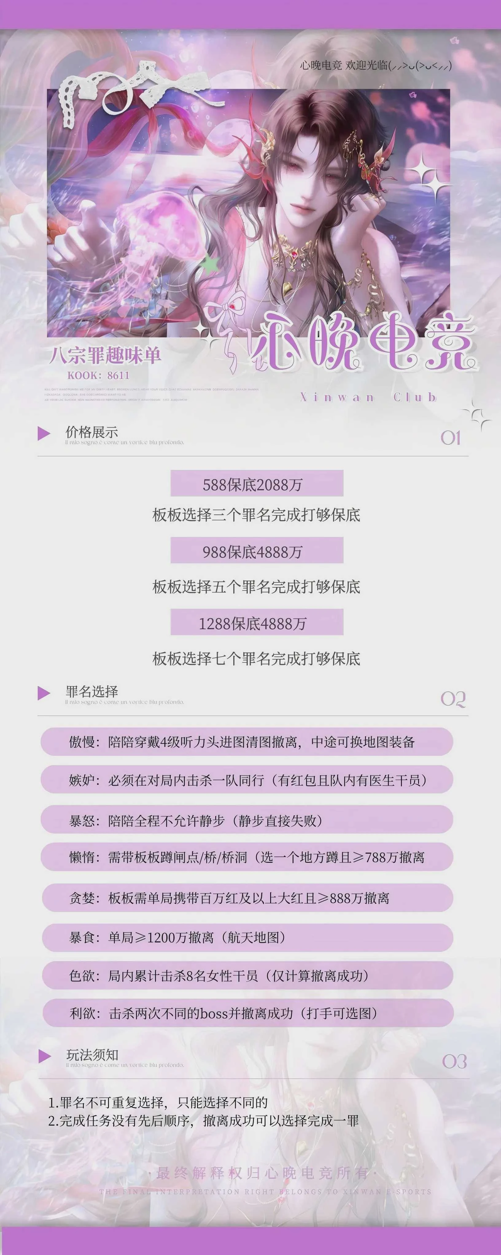 八宗罪趣味单图片