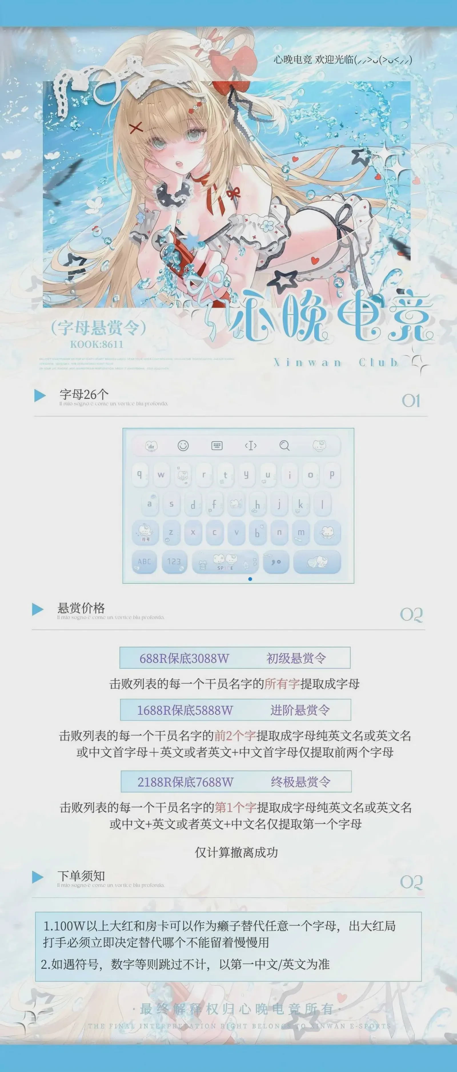 心晚电竞字母悬赏令详情图片1