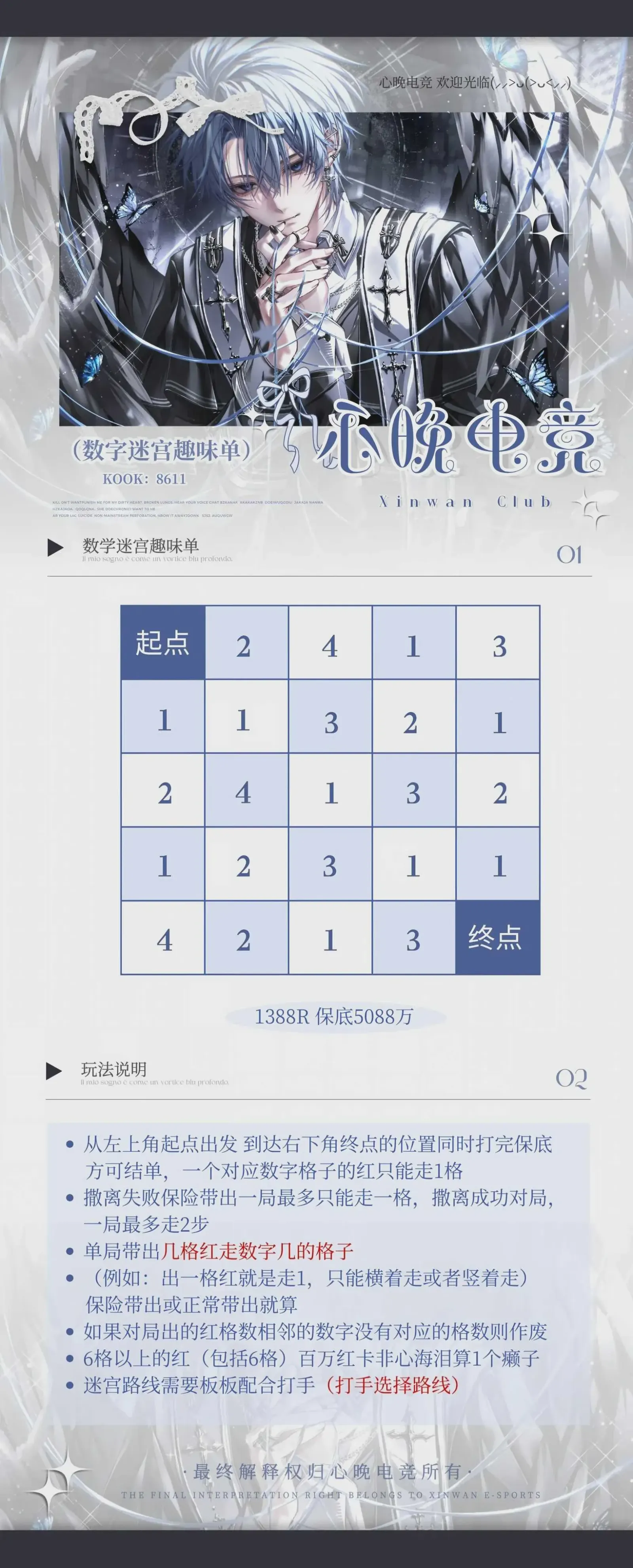 心晚电竞数字迷宫详情图片1