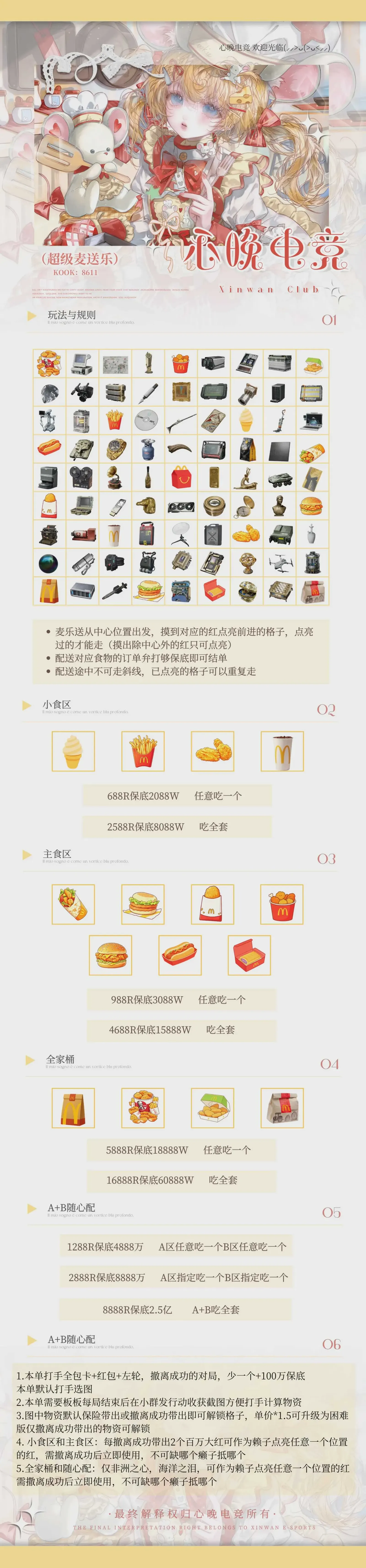 心晚电竞超级麦送乐详情图片1