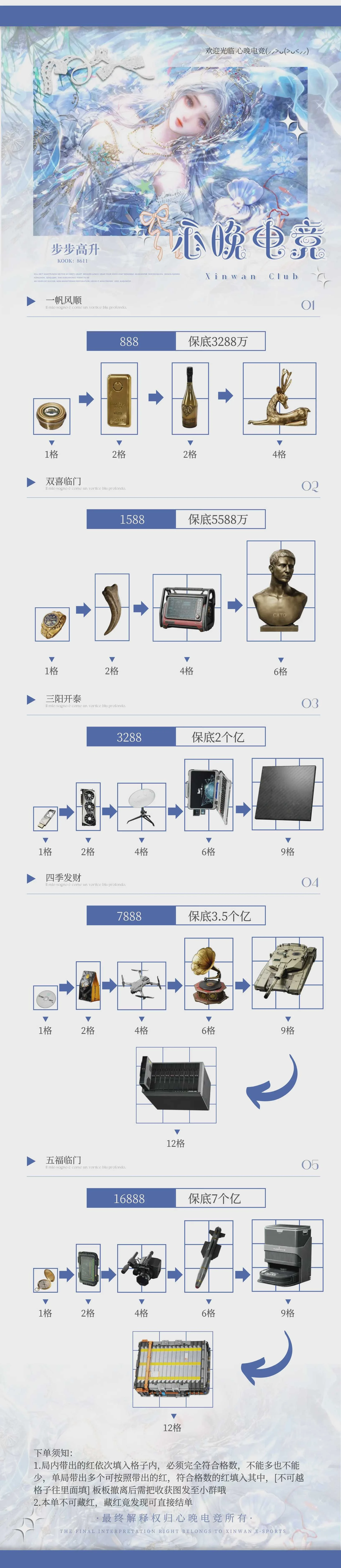 步步高升趣味单图片