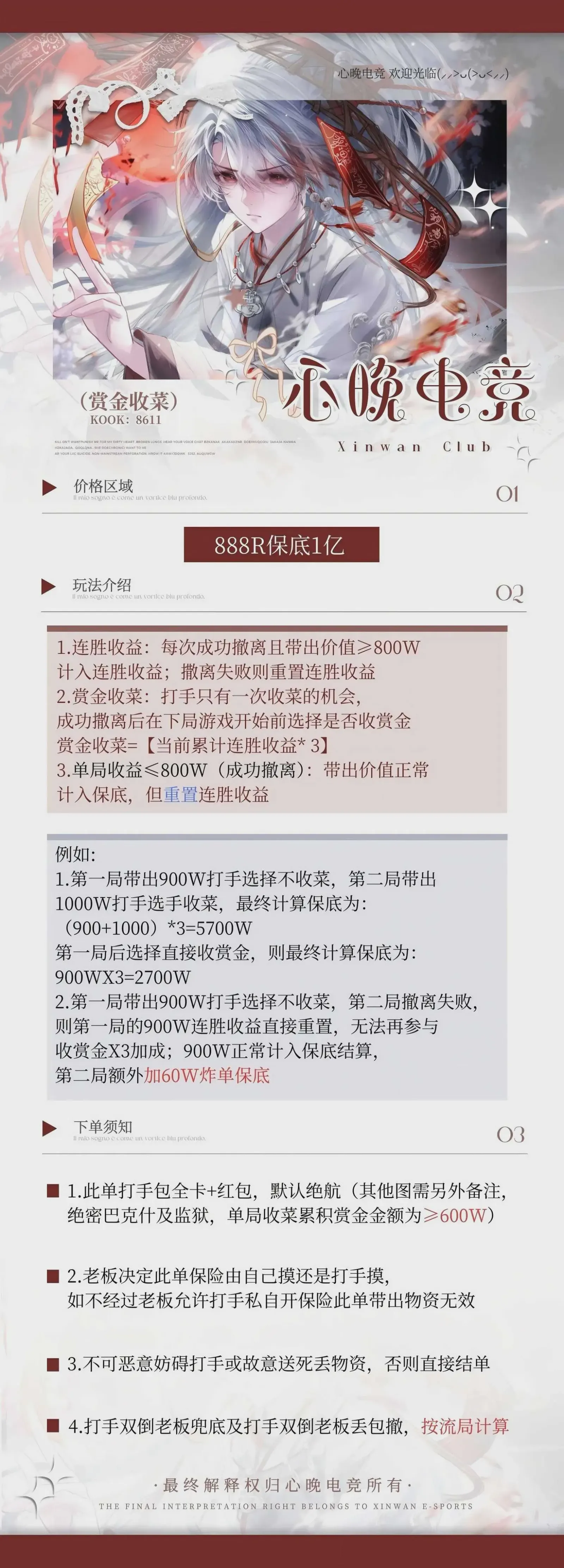 心晚电竞赏金收菜详情图片1