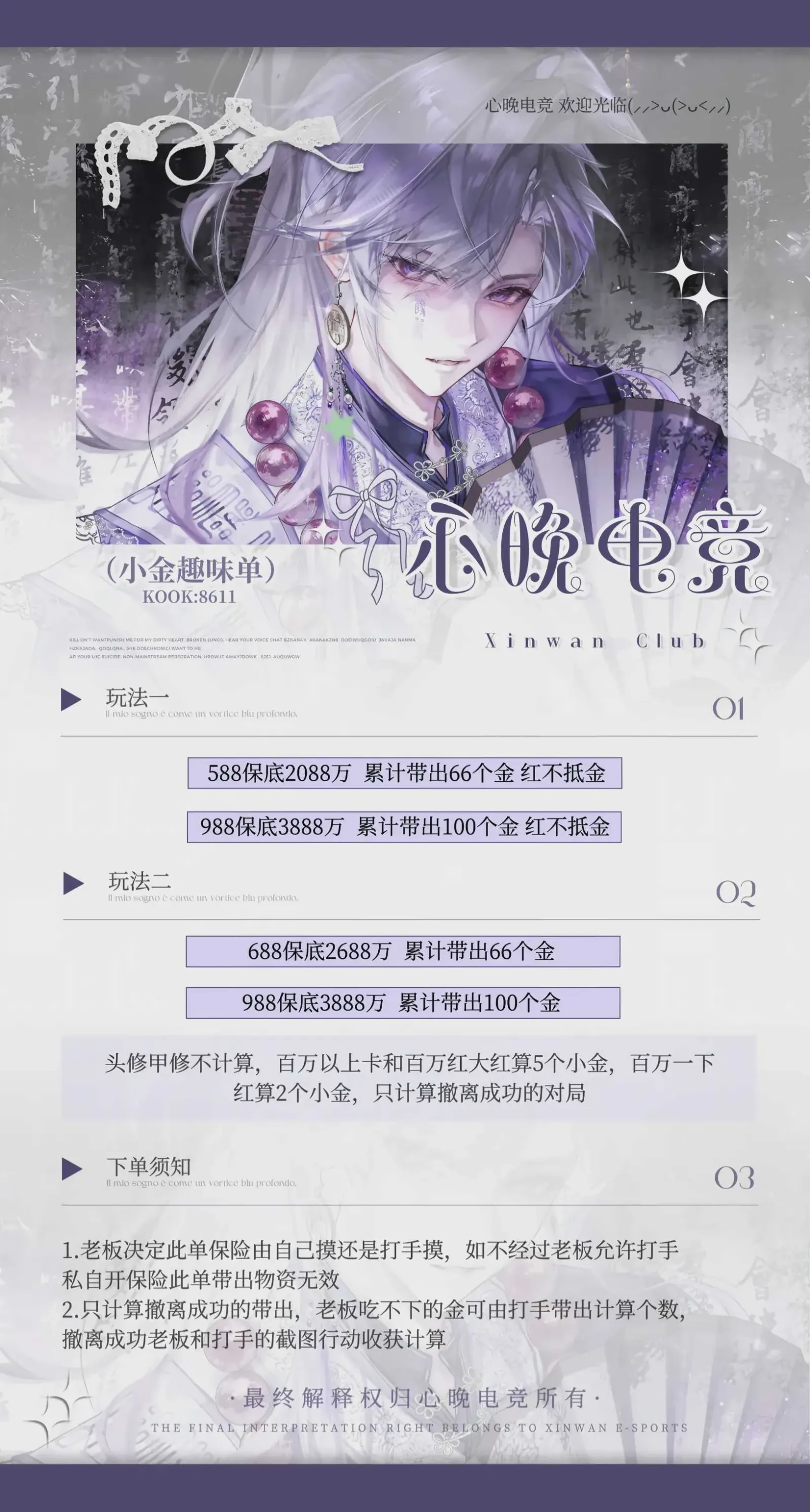 心晚电竞小金趣味单详情图片1
