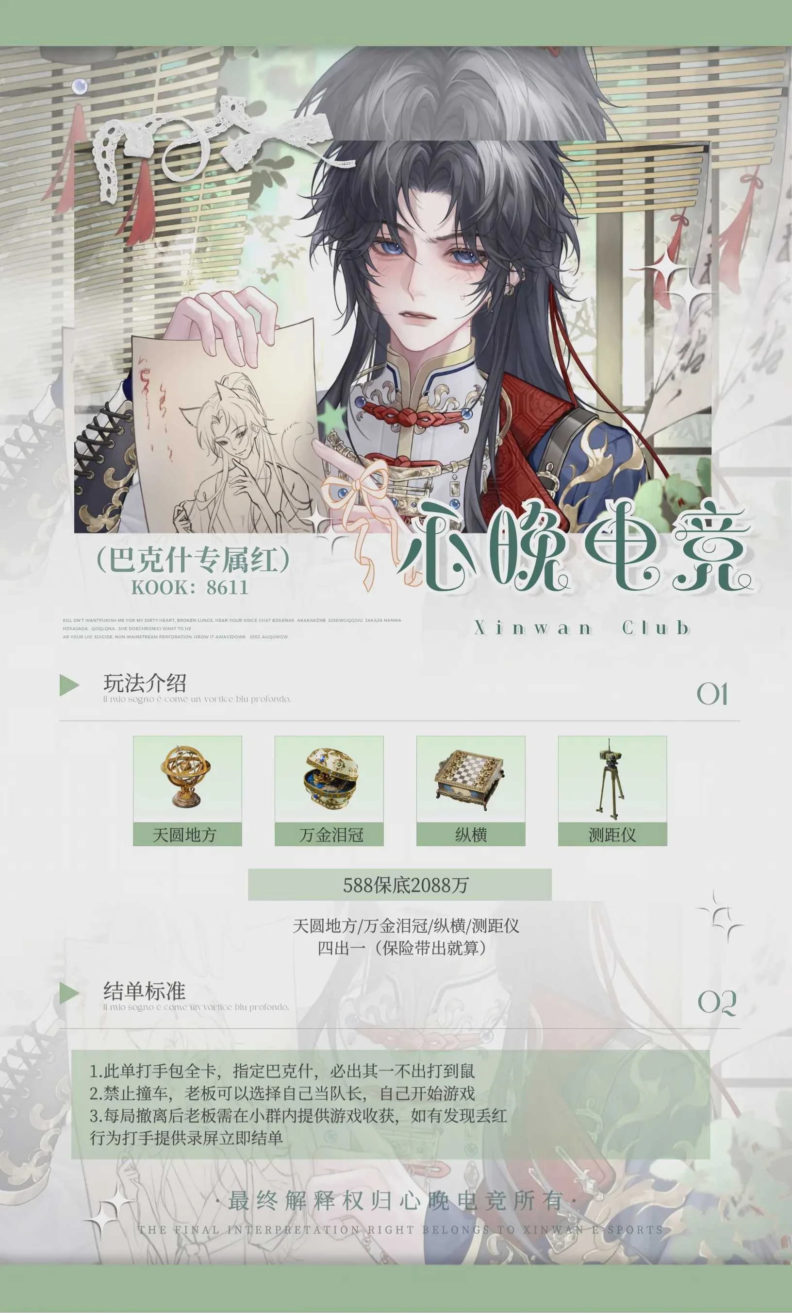巴克什专属红趣味单图片