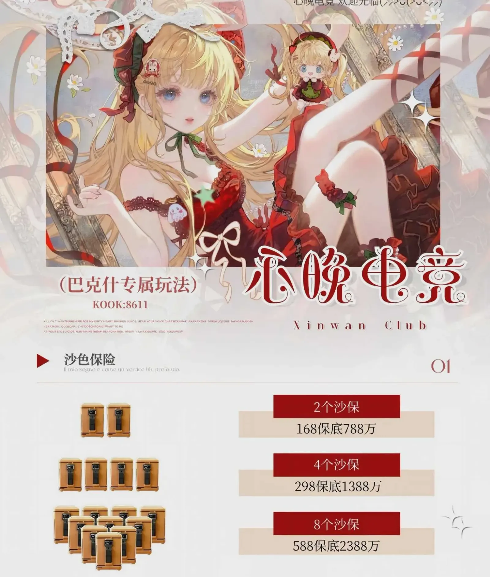 心晚电竞沙色保险详情图片1