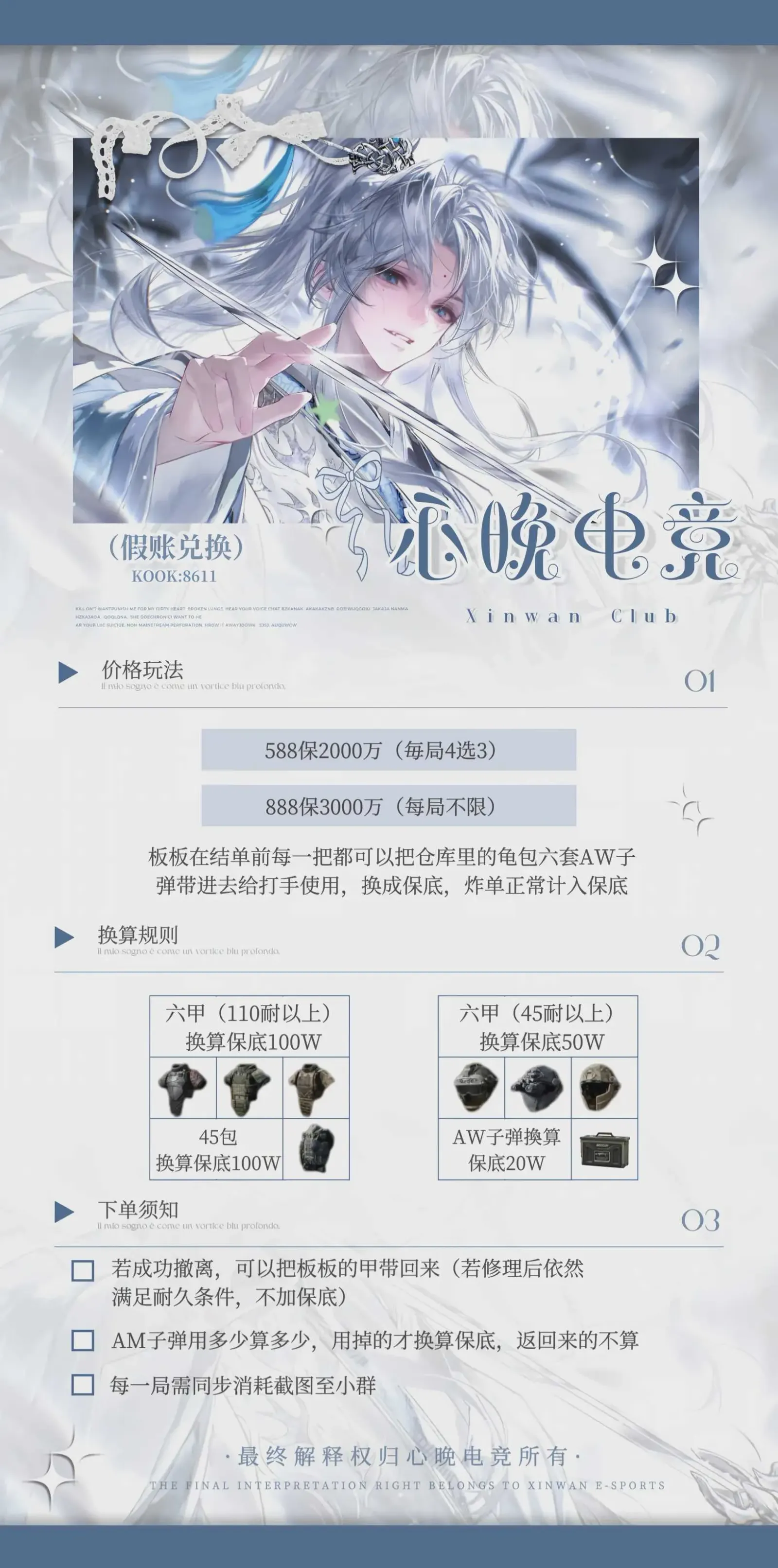 心晚电竞假账兑换详情图片1