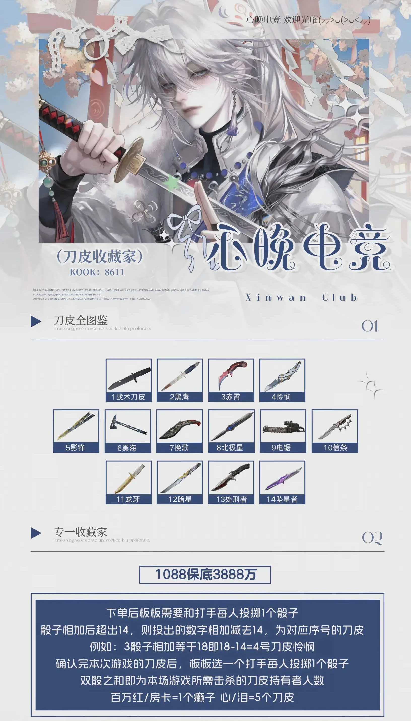 专一收藏家趣味单图片